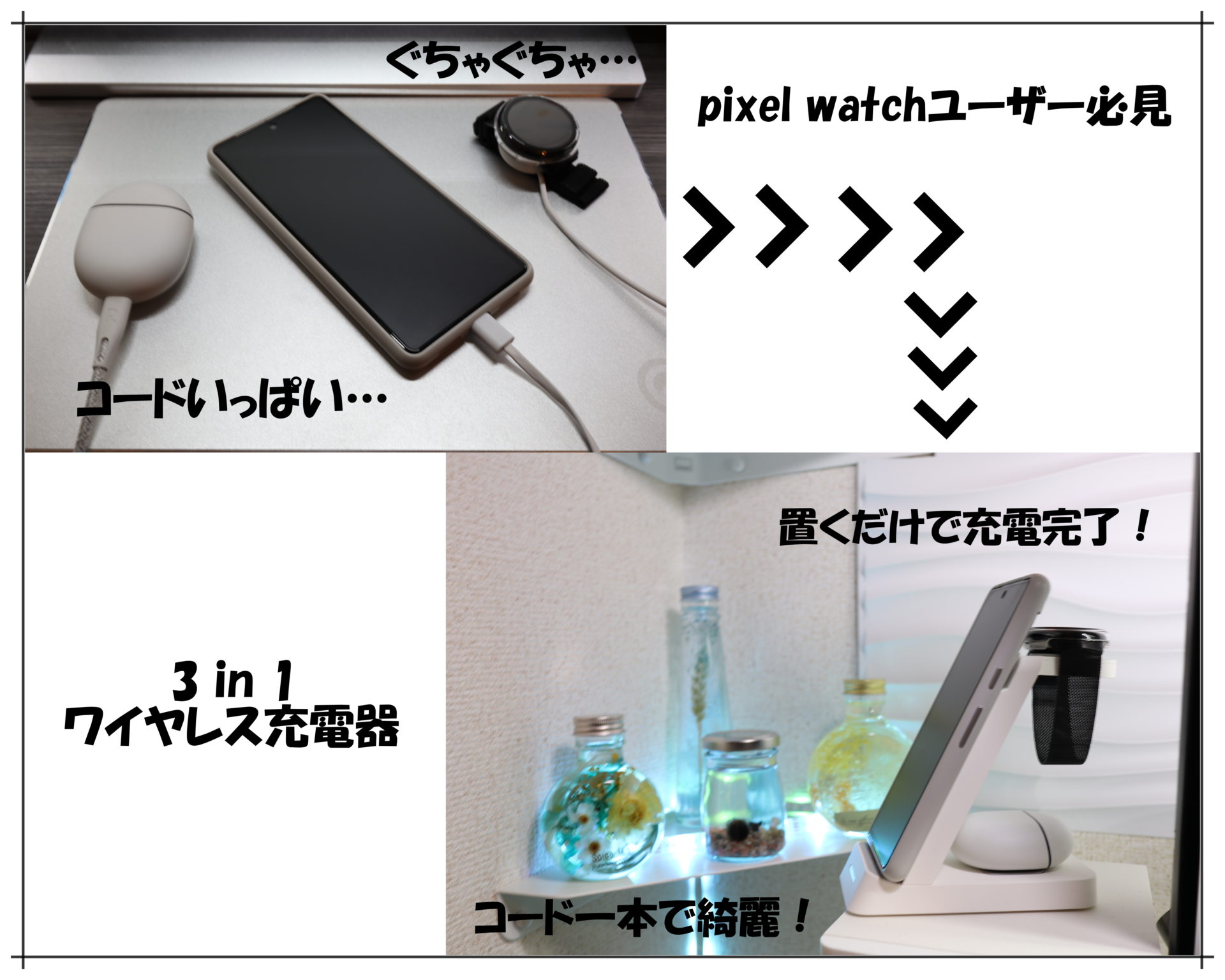 pixel watchも充電できる３in１ワイヤレス充電器-外出時の充電忘れも