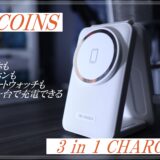 3COINS(スリーコインズ)で話題の充電器。3in1で持ち運びもコンパクトなワイヤレス充電器を紹介