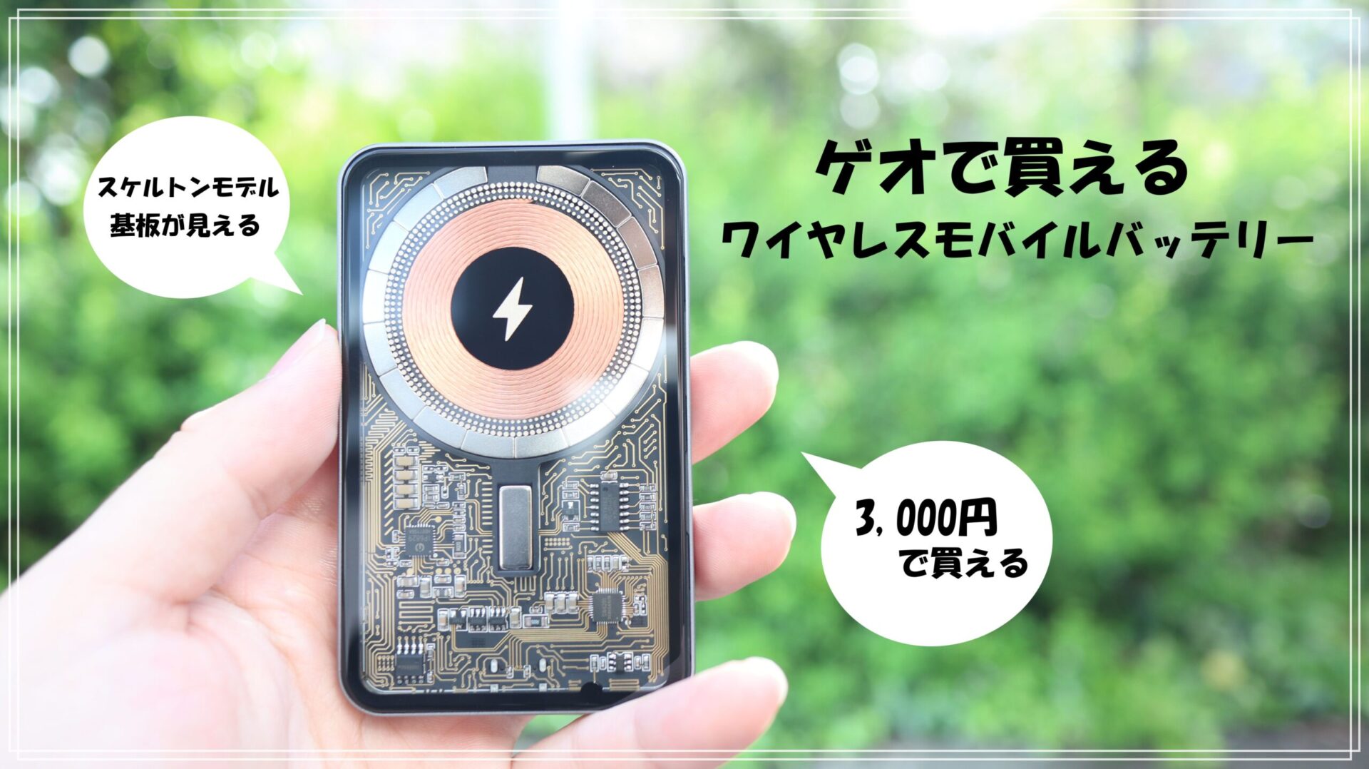 ゲオで買える3,000円のワイヤレスモバイルバッテリー～マグネット対応