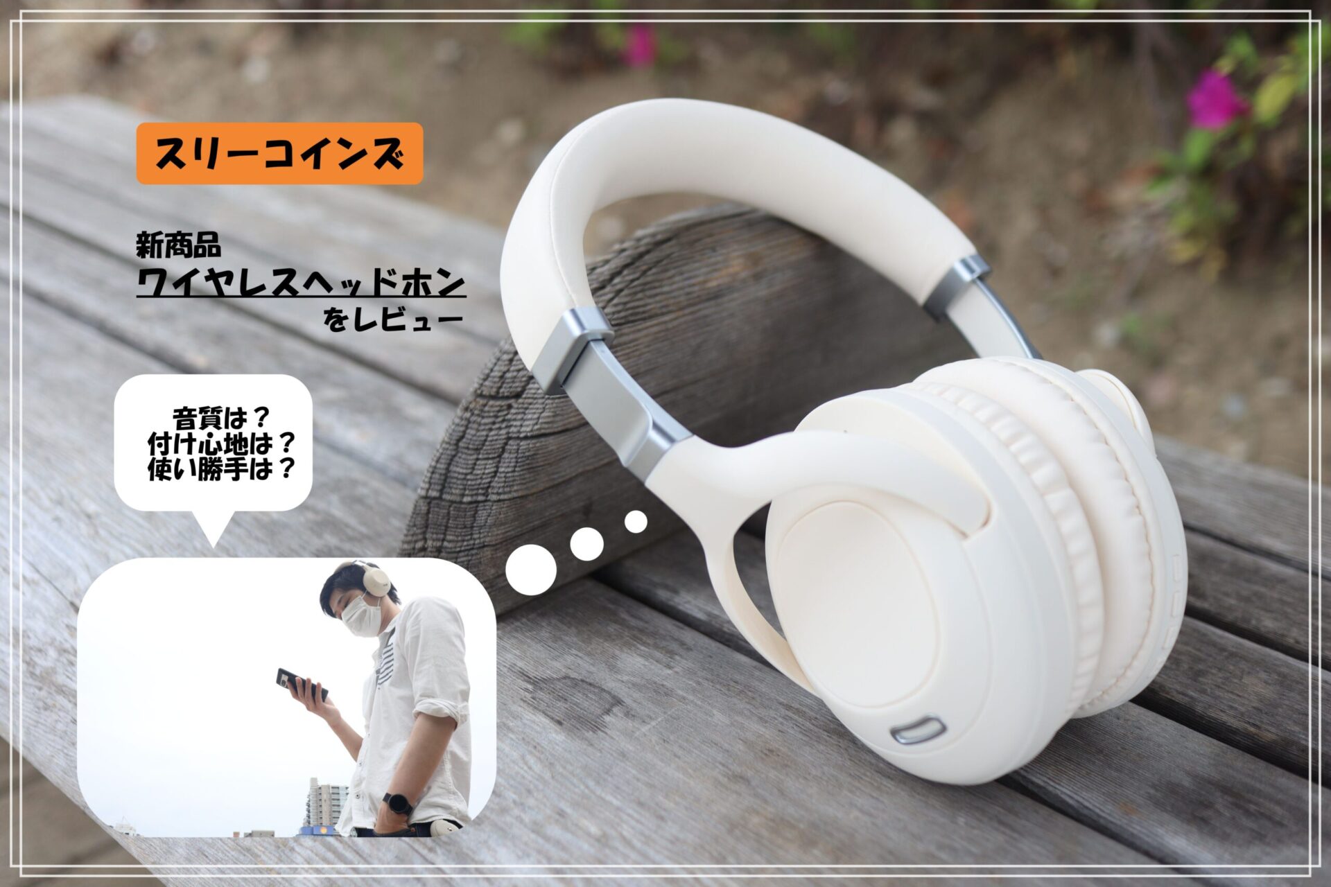 リコリス　ワイヤレスヘッドホン　まとめ リコリス ワイヤレスヘッドホン まとめ リコリス・リコイル』千束や