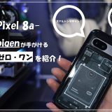 -Pixel 8aのケースはこれ-内部基板が見えるスケルトンデザインがカッコいい。米軍MIL規格で耐衝撃性も死角なし