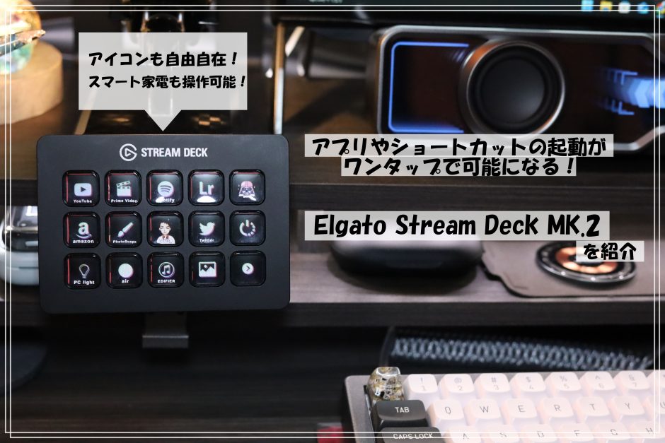 stream deck