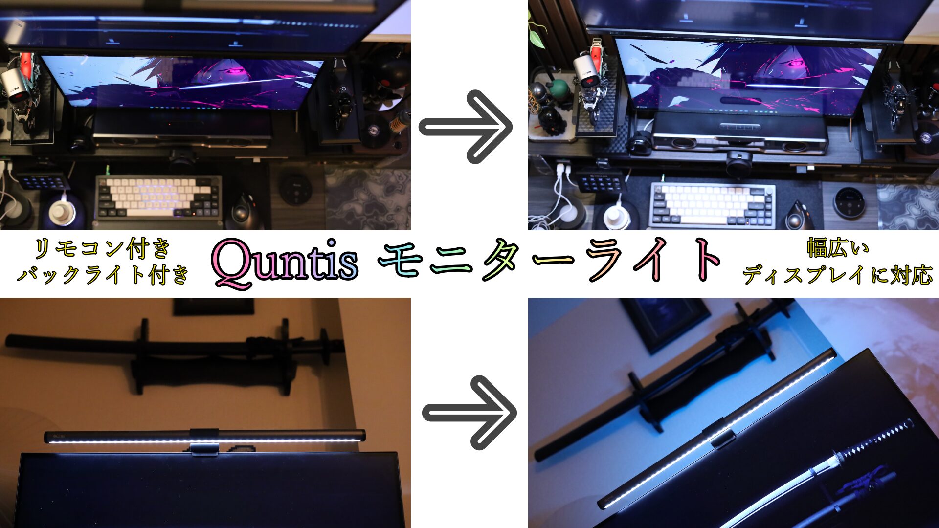 Quntis モニターライト｜RGBバックライト搭載｜モニターにかけるだけで